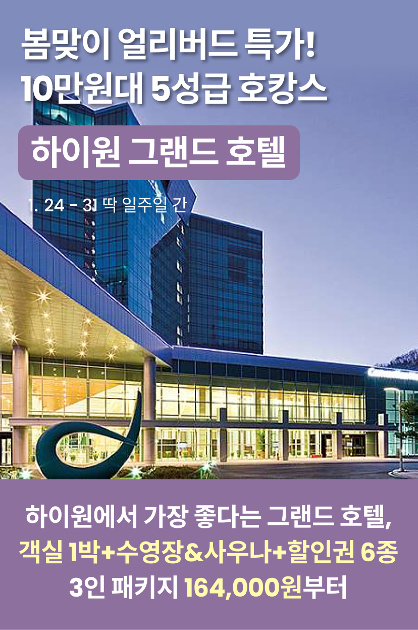 하이원 1.png